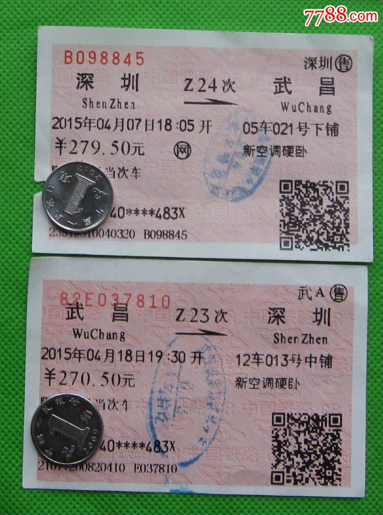 往返火车票【深圳-武昌z24,武昌-深圳z23】