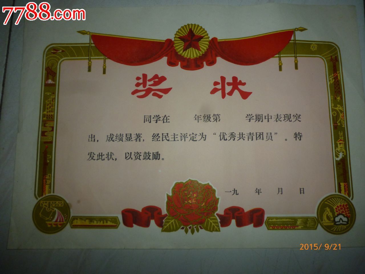 盐城师范学院优秀共青团员,优秀团干申报表