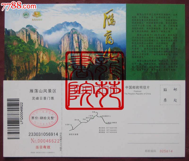 温州雁荡山门票要多少 景区名 门票价格