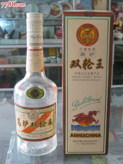 高炉双轮王酒瓶酒盒