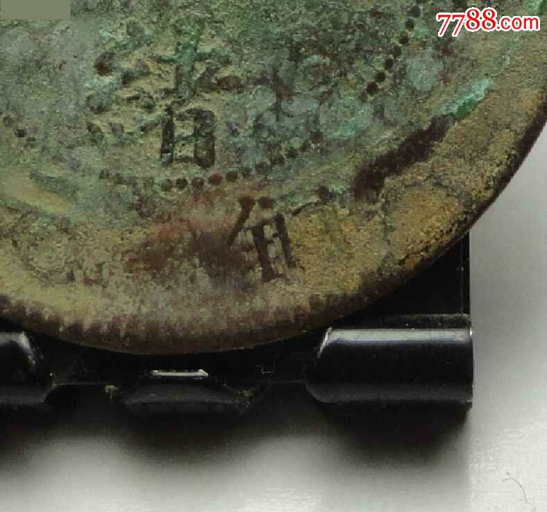 (9280)湖南扁龙撇横光高横铜