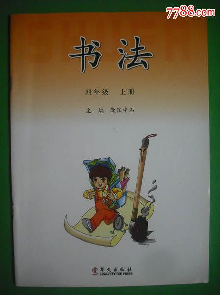 小学书法四年级上册(硬笔)小学写字字帖,硬笔书法艺术