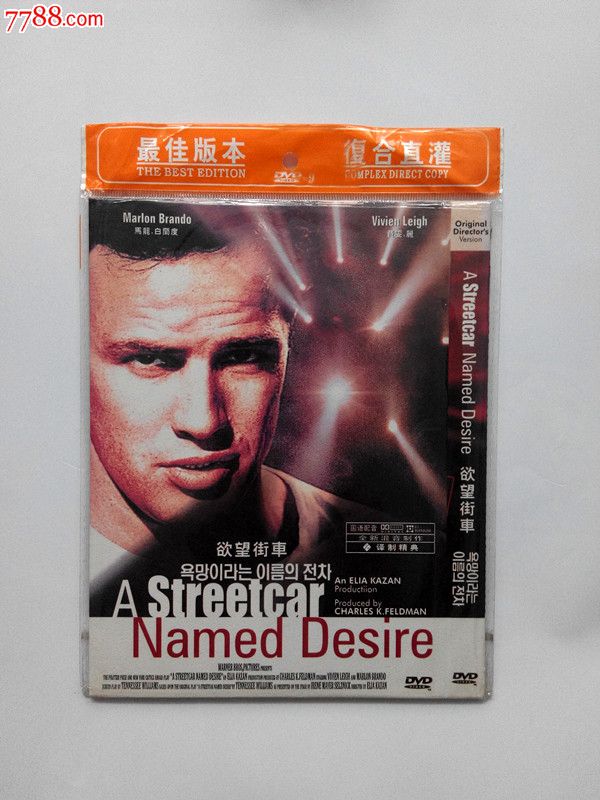 欲望号街车费雯丽马龙白兰度译制经典DVD