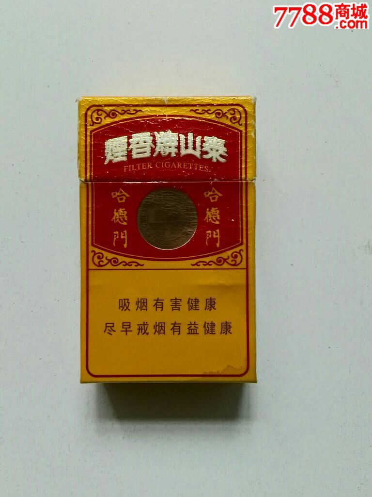 泰山牌香烟哈德门烟盒