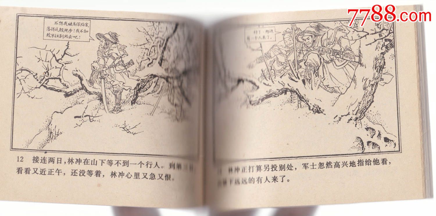 水浒传之《杨志卖刀》