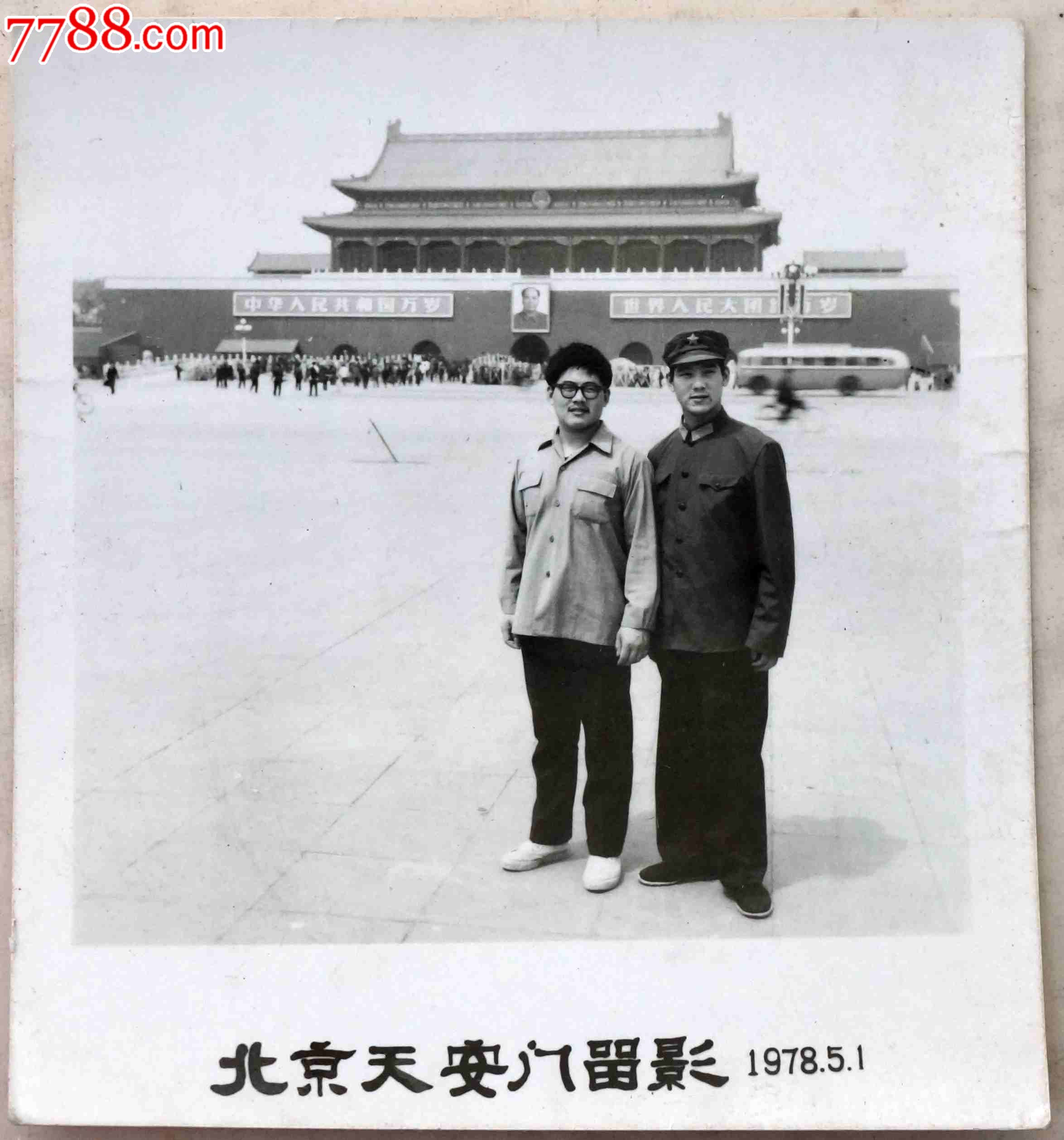 1978年北京天安门合影照