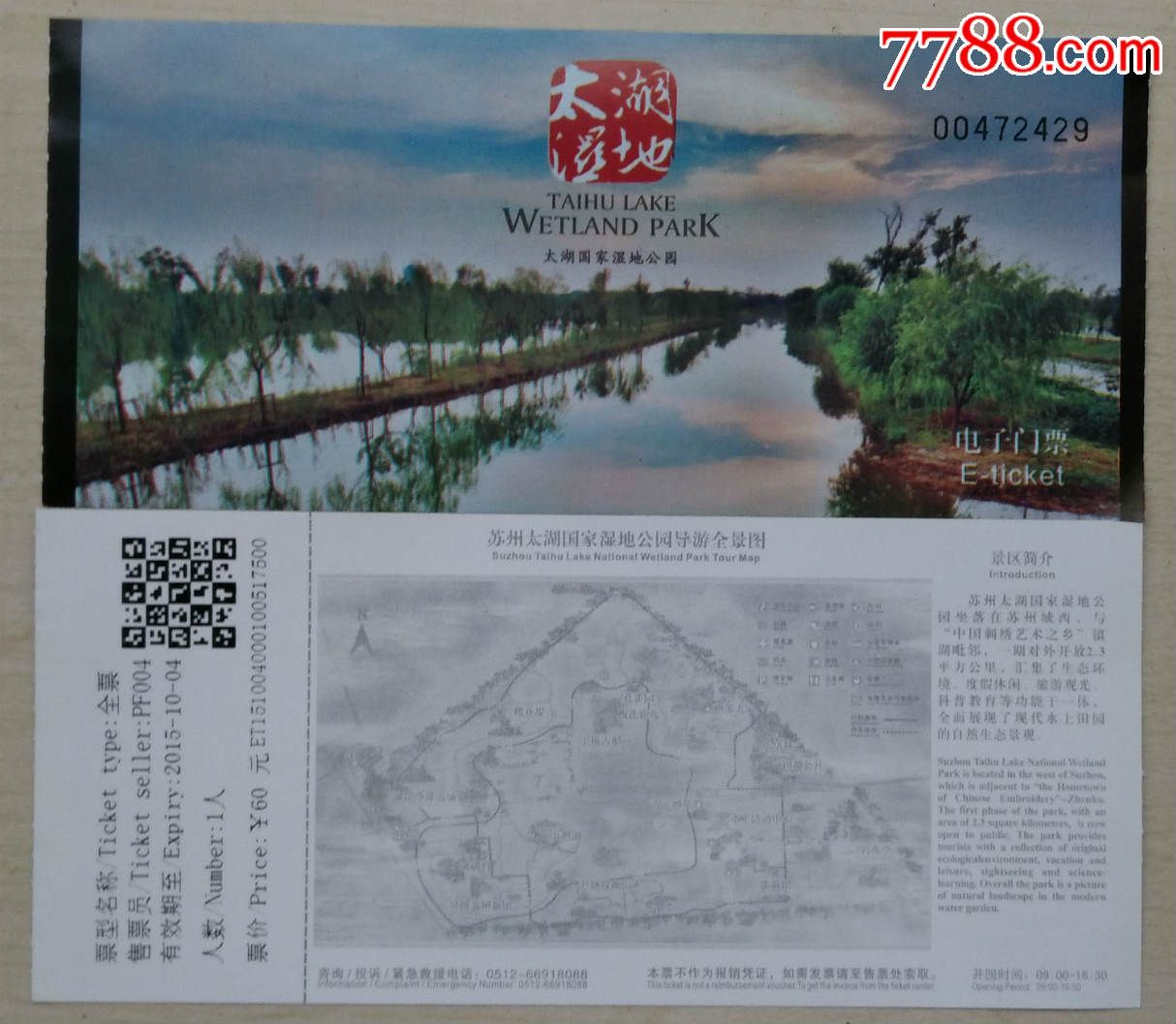 太湖国家湿地公园(电子门票)_价格1.