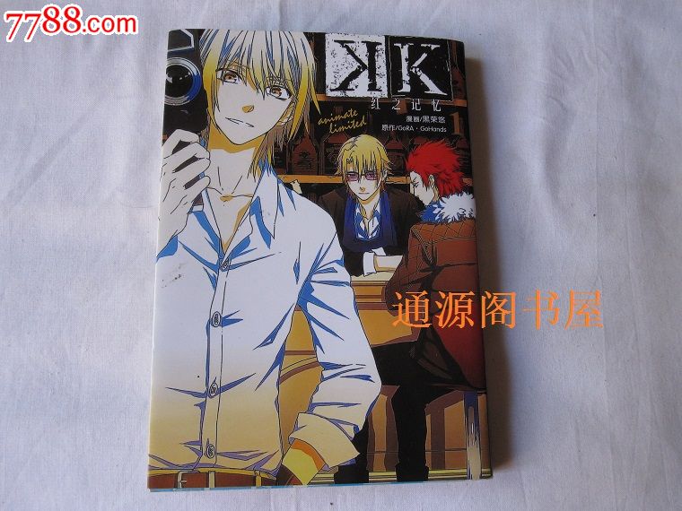 K红之课堂1(1版1印,无章无字)记忆漫画漫画小图片