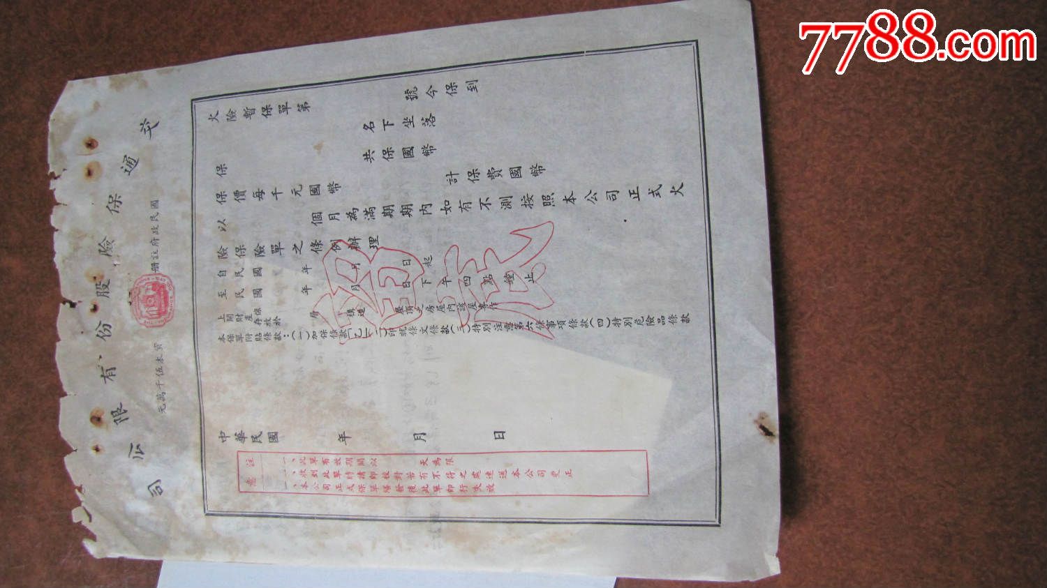 暂保单是什么意思 暂保单上有什么