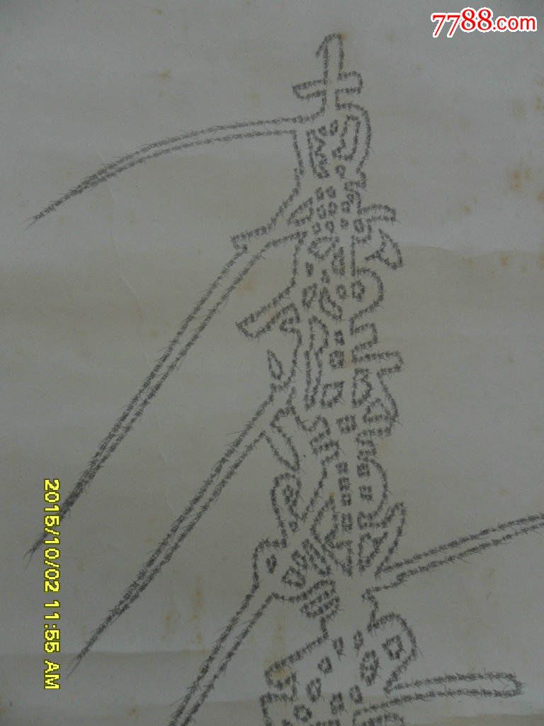 用无数小字南无妙法莲华经七个字组成大字南无妙法莲华经,越前金津旧城主纯净院法悦书