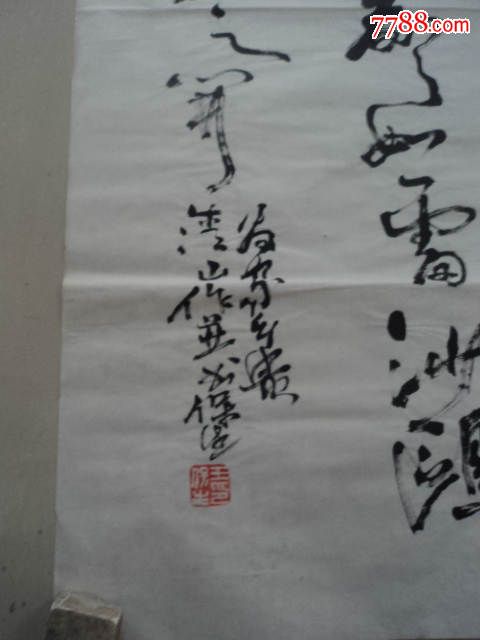 王宝生书法