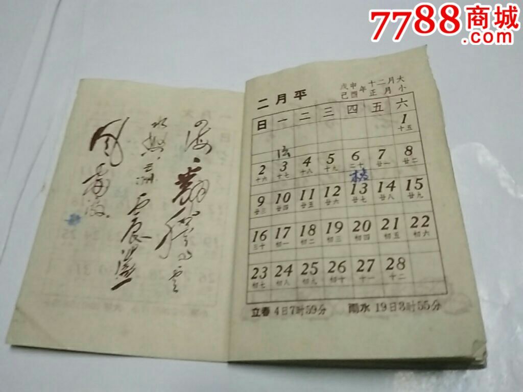 1969年日历书每页带林虎指示,毛泽东语录