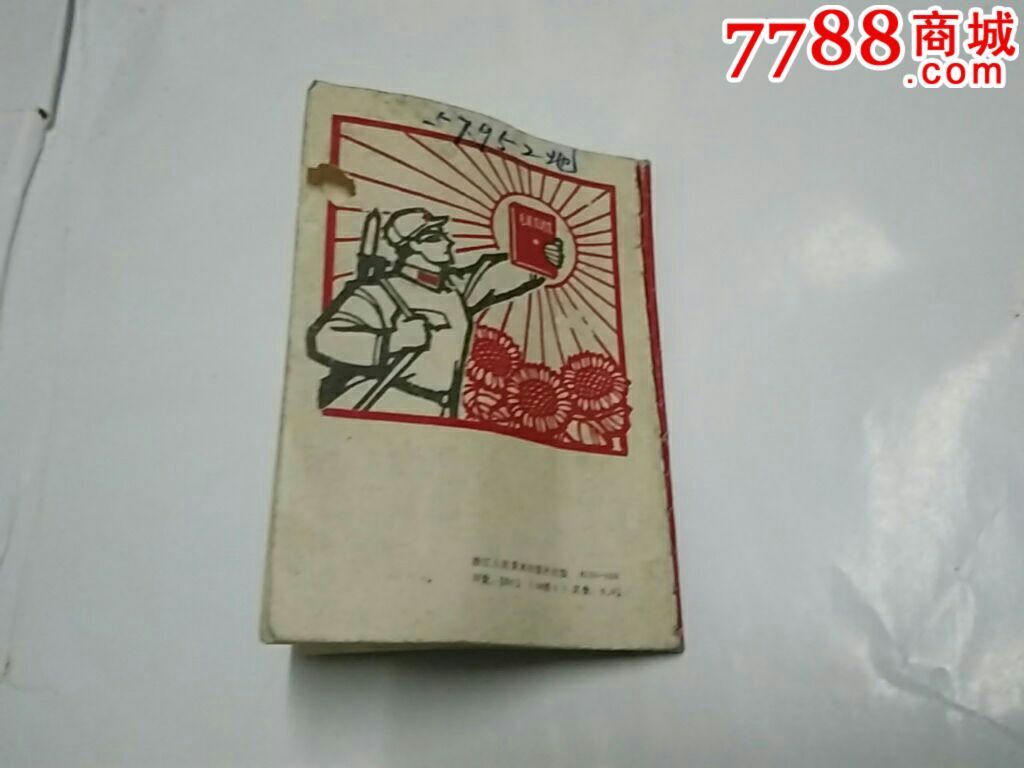 1969年日历书每页带林虎指示,毛泽东语录