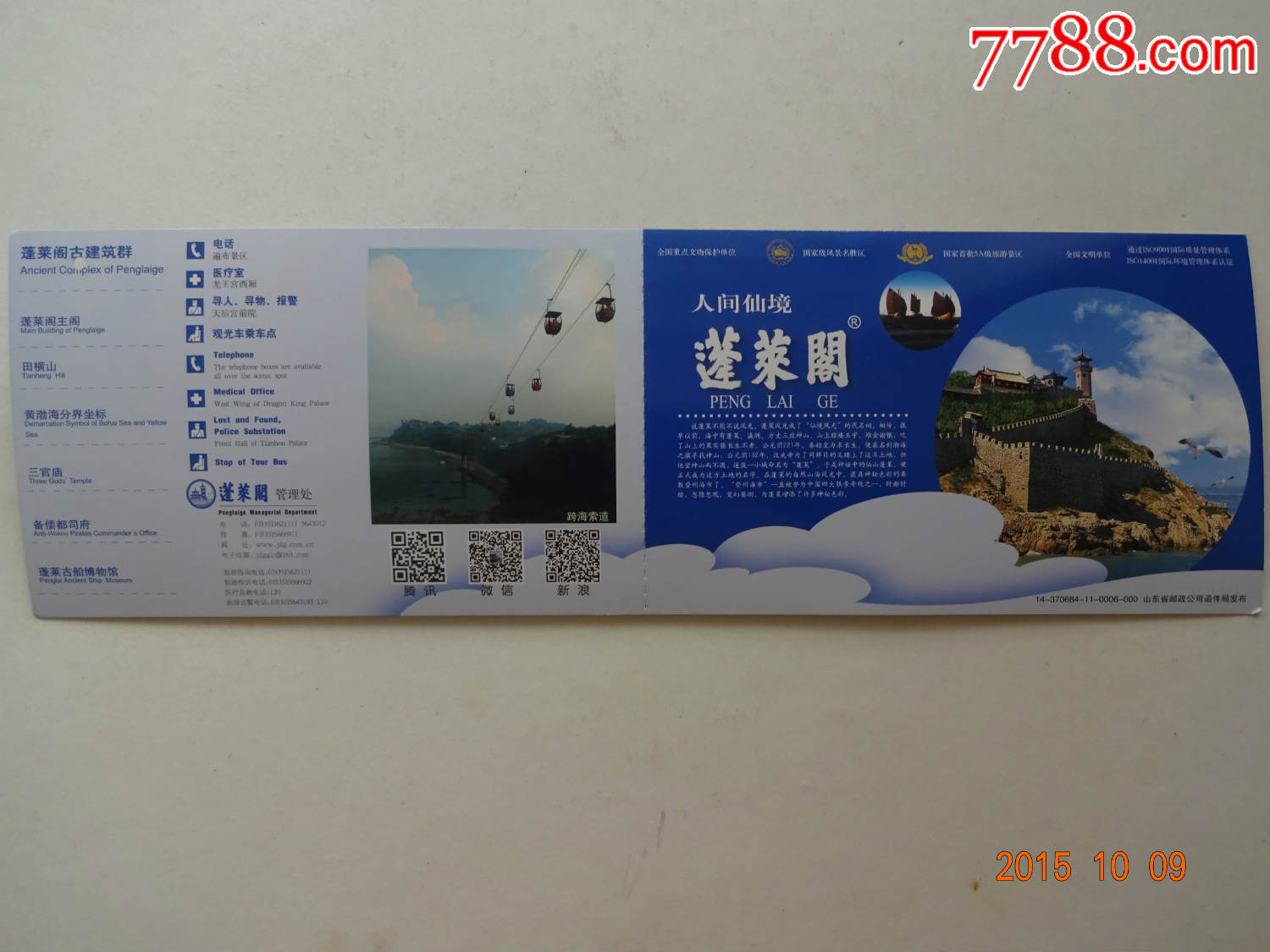 蓬莱阁-价格:2元-se32627256-旅游景点门票-零售-7788