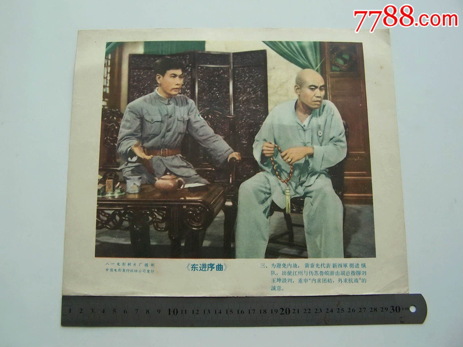 1962年电影:《东进序曲》三