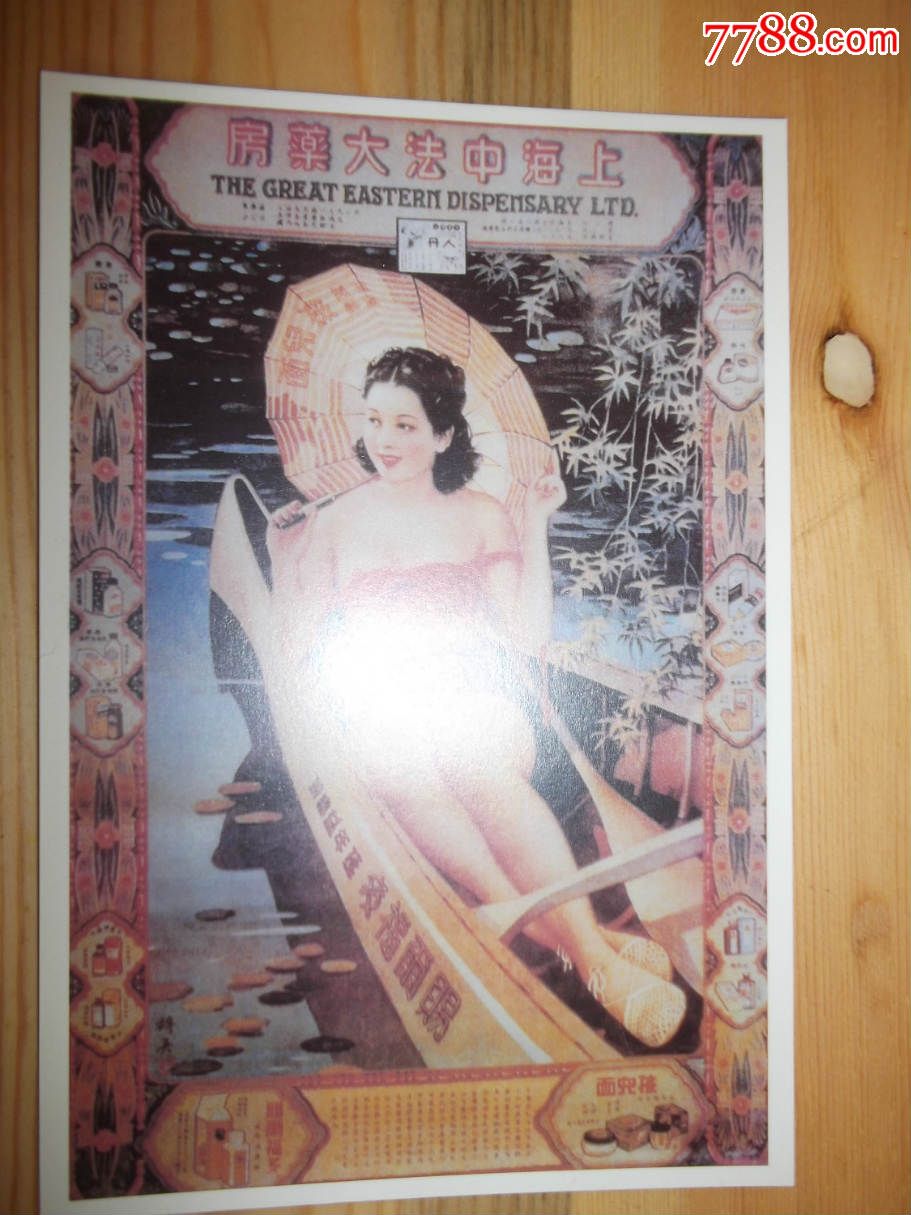 民国美女广告照片_价格30.0000元_第3张_7788收藏__中国收藏热线
