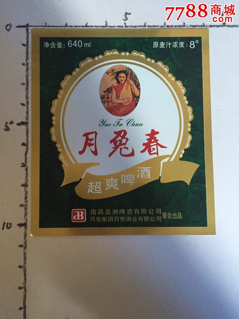 月兔春啤酒