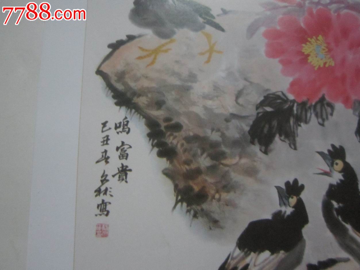 菏泽地区美术馆馆长杨文彬的精品牡丹(终身保真)附:画家作品集一本