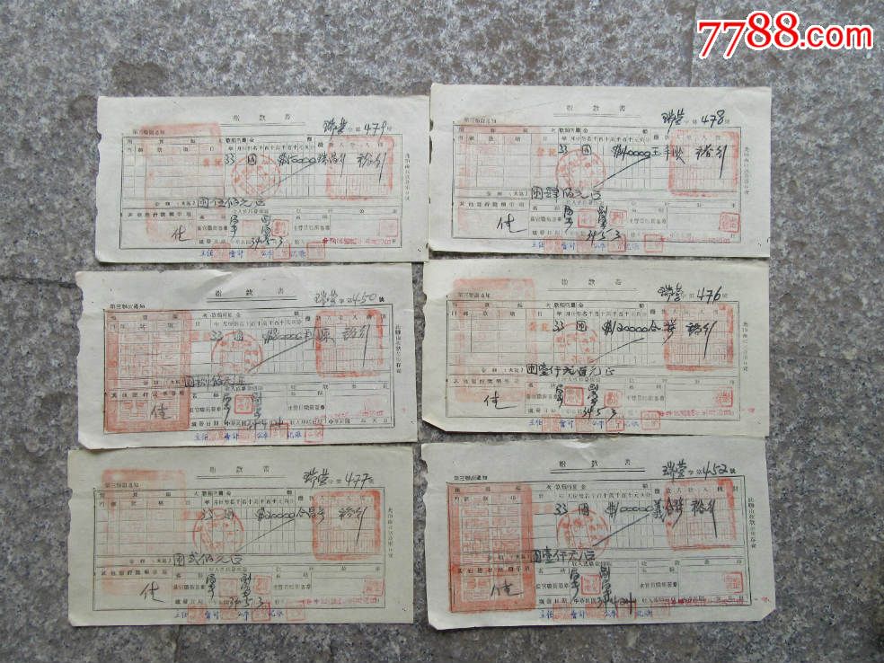 江西裕民银行瑞金市国库仓库缴款书6张