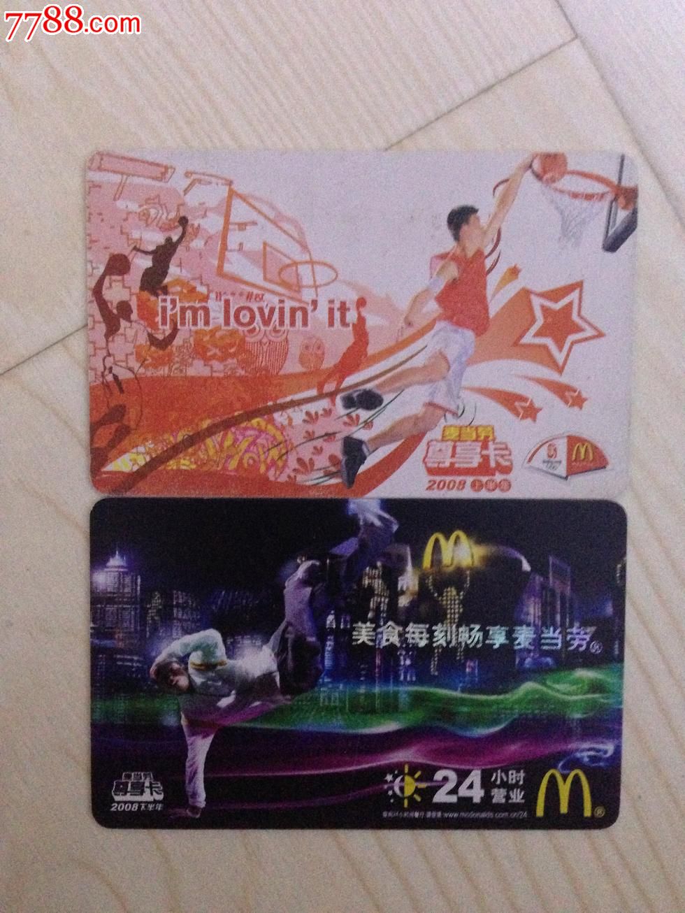 麦当劳尊享卡2008两张