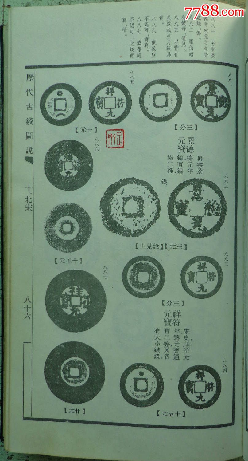 北宋钱谱电子版