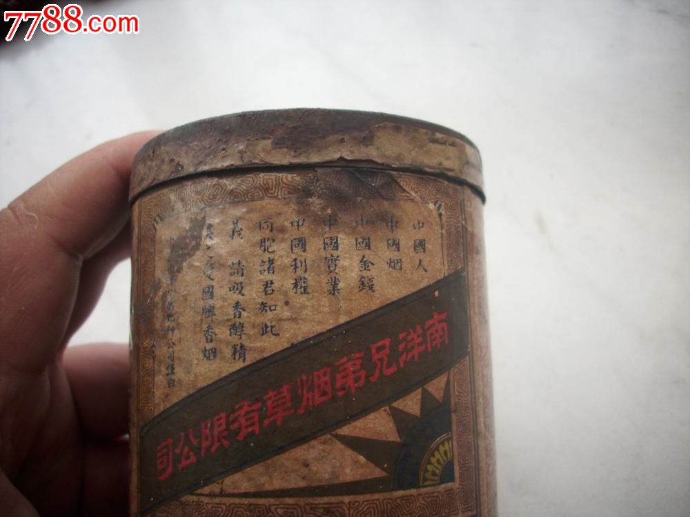 北洋政府-1919年五四运动时期南洋兄弟烟草公