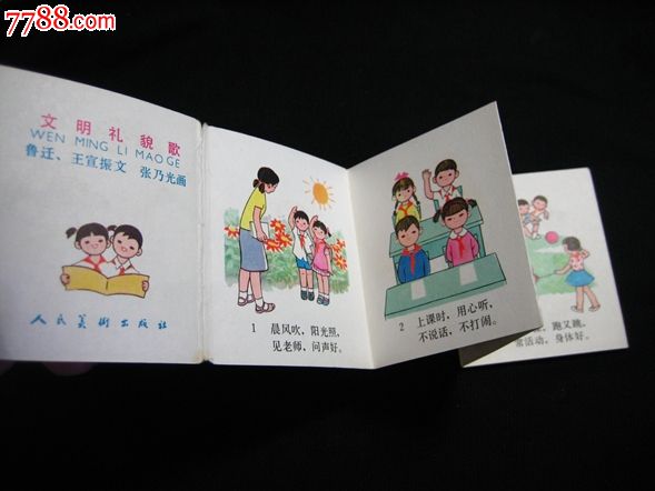 文明礼貌歌小小连环画彩色折叠小开本