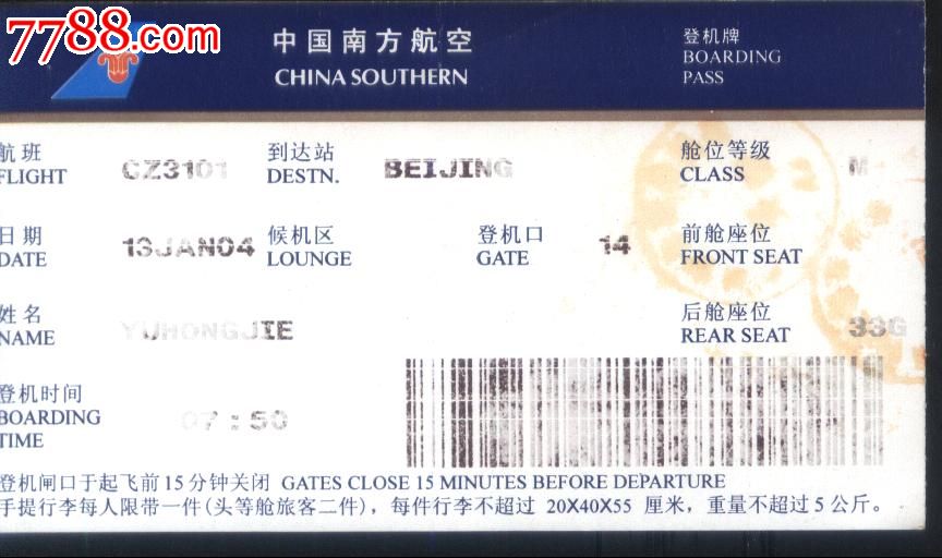 旧老登机票-南航公司CZ3101航班广州-BEJrN