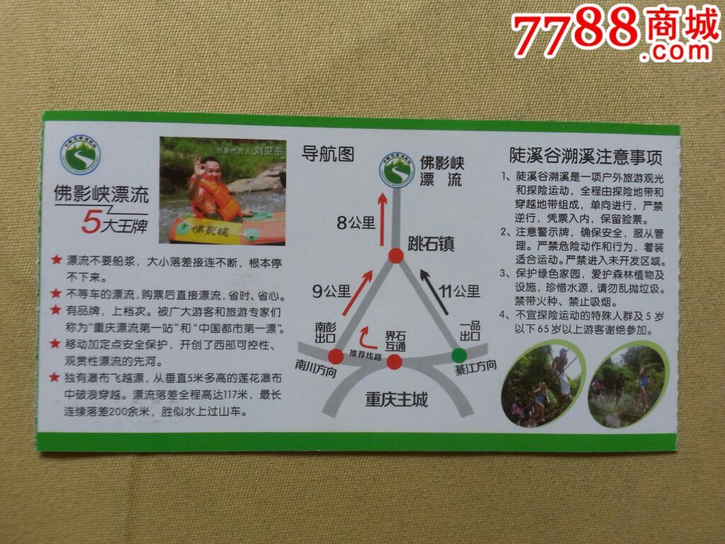 重庆佛影峡-旅游景点门票-se32956224-零售-7788收藏__收藏热线