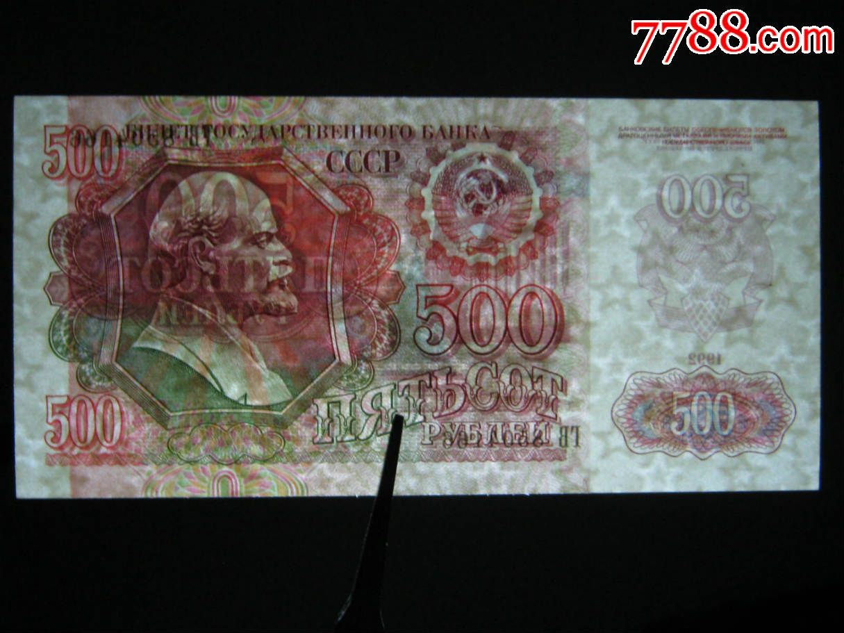 俄罗斯500卢布1992年 全新unc外国钱币
