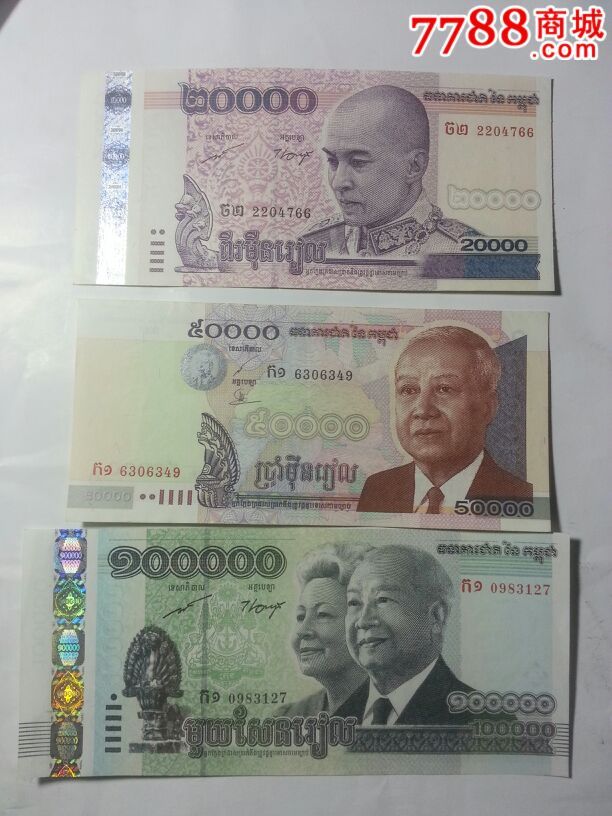 柬埔寨纸币_外国钱币_铭心收藏【7788收藏__收藏热线】