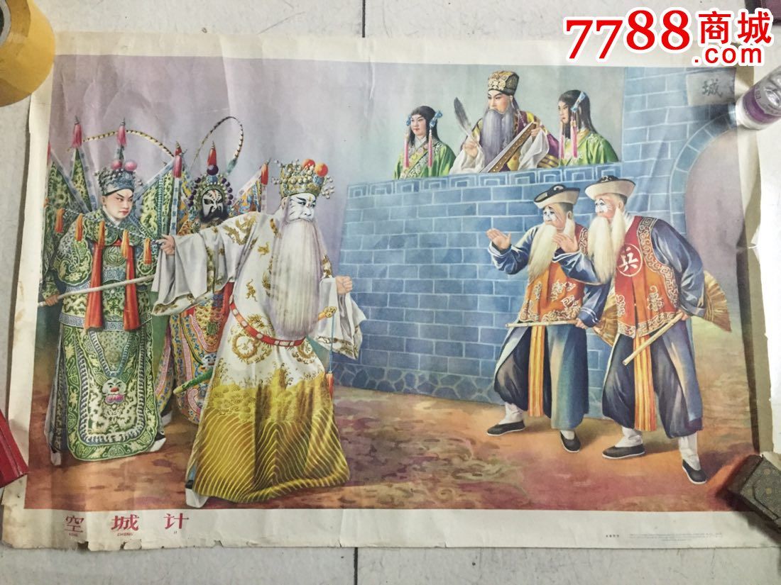 空城计歌词图片