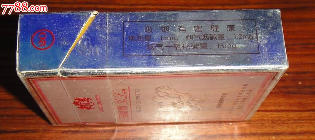 河北石家庄卷烟厂出品【玉兰烟】焦油量15mg_价格3.