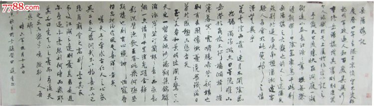 行书作品岳阳楼记