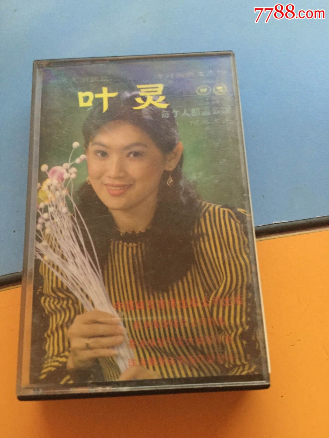 台湾美酒歌后叶灵.每个人都这么说