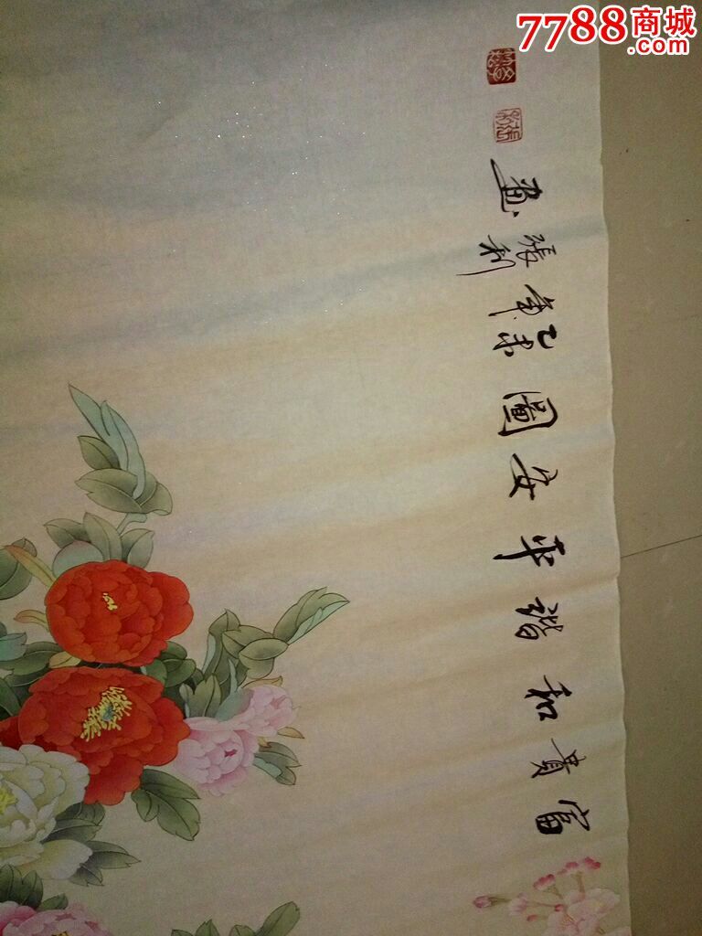 北京女画家张利笔墨富贵和谐平安图