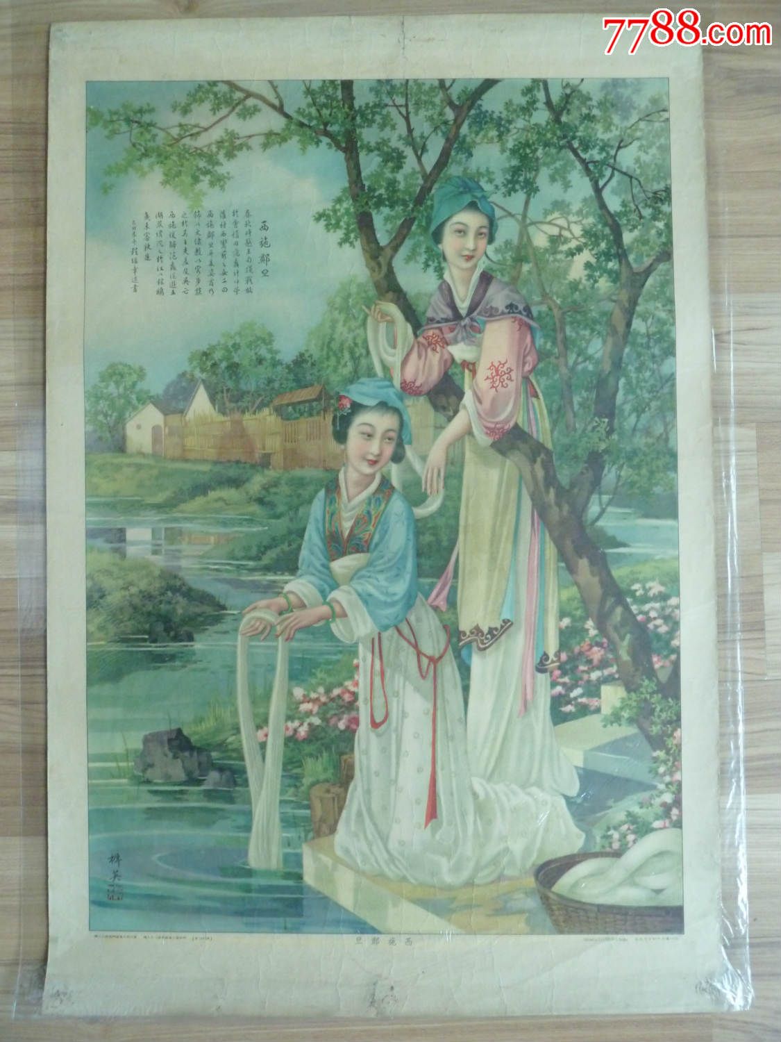 西施郑旦民国精美古典题材美女年画少见品种杭穉英古典精品97品