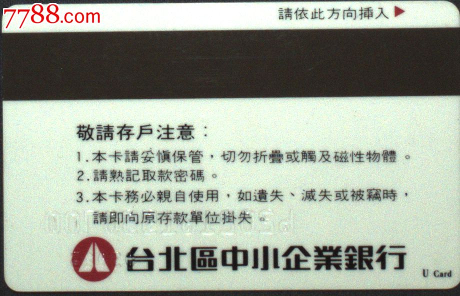 台湾银行卡,金融卡,台北区中小企业银行金融卡一张