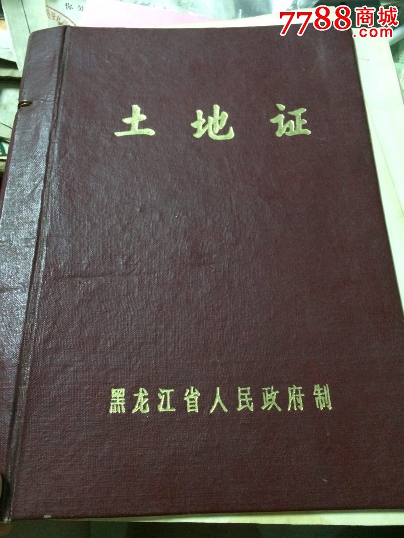 1973年哈尔滨某知青点生产队土地证和图300亩