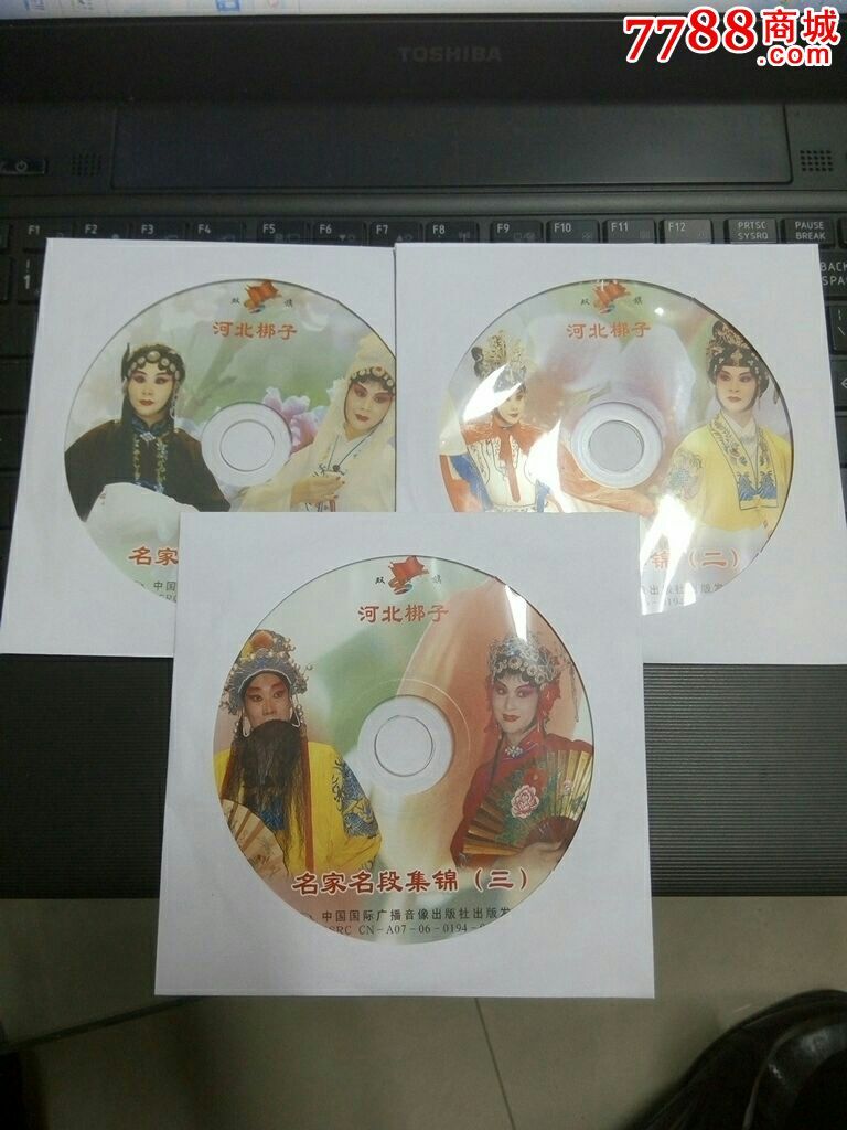 河北梆子vcd保定名家名段集锦/曹喜来等三碟正版简装