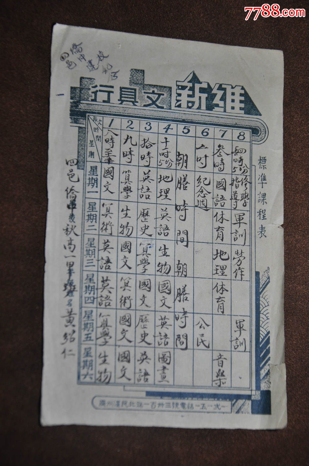 汉民课程表-广州华侨字体-广东价格历史-广州标题北路v汉民路_名校1600设计图片数字中学中学ps图片