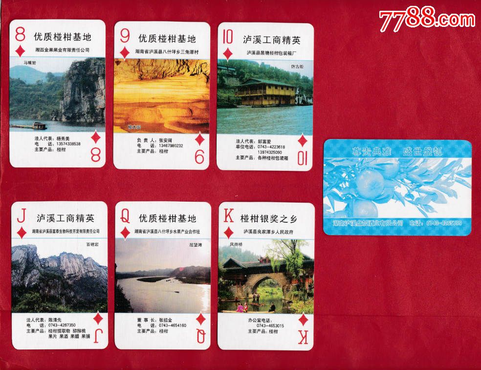 中国椪柑之乡-泸溪文化风光扑克图王图系列之