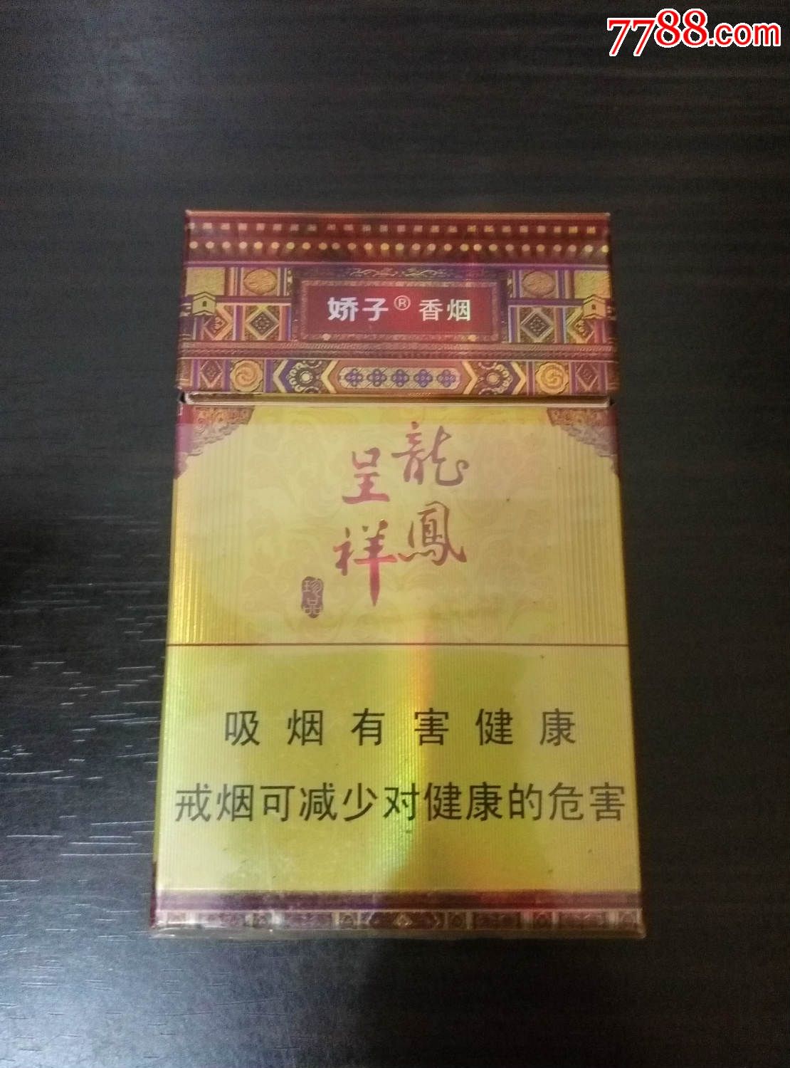 骄子-(龙凤呈祥)