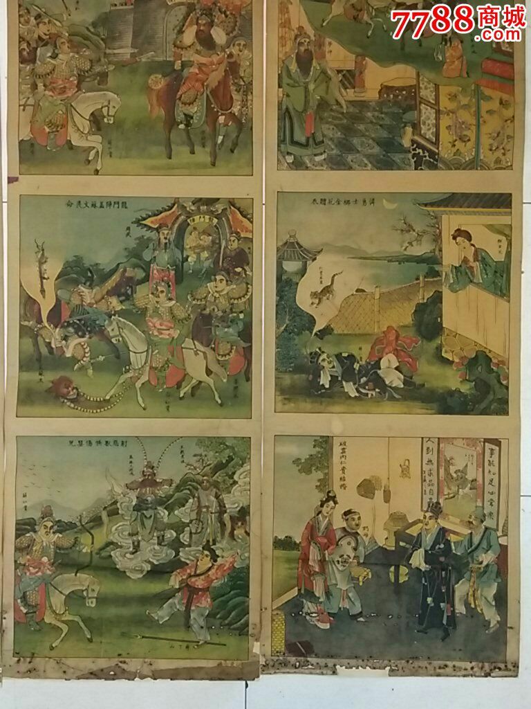 【民国】薛仁贵征东全传,四条幅