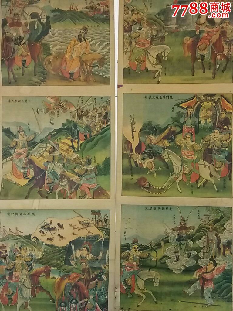 【民国】薛仁贵征东全传,四条幅
