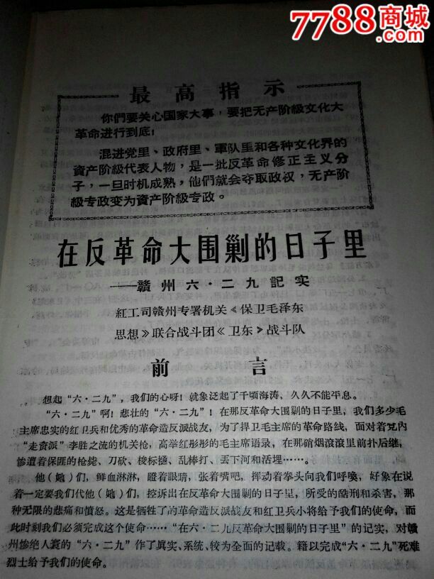 赣州629事件记实,在反革命大围剿的日子里