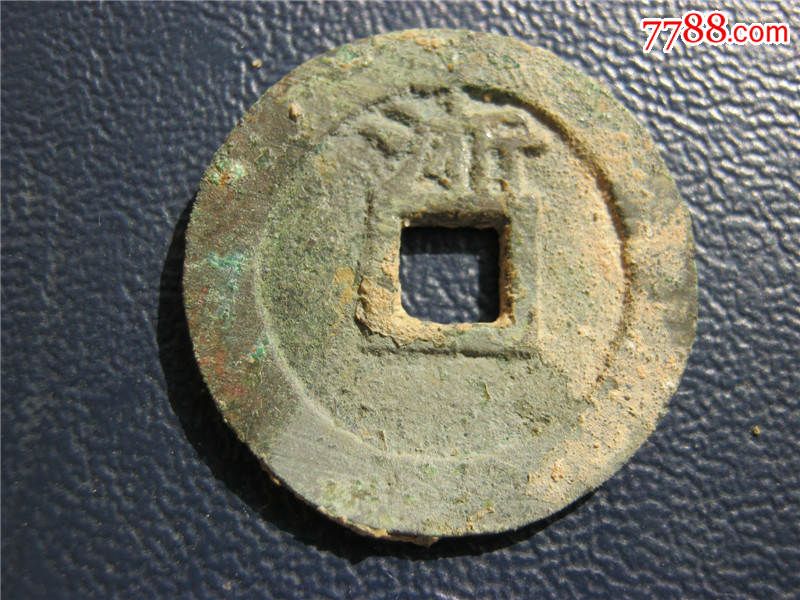 顺治通宝背上浙直边厚重极美品