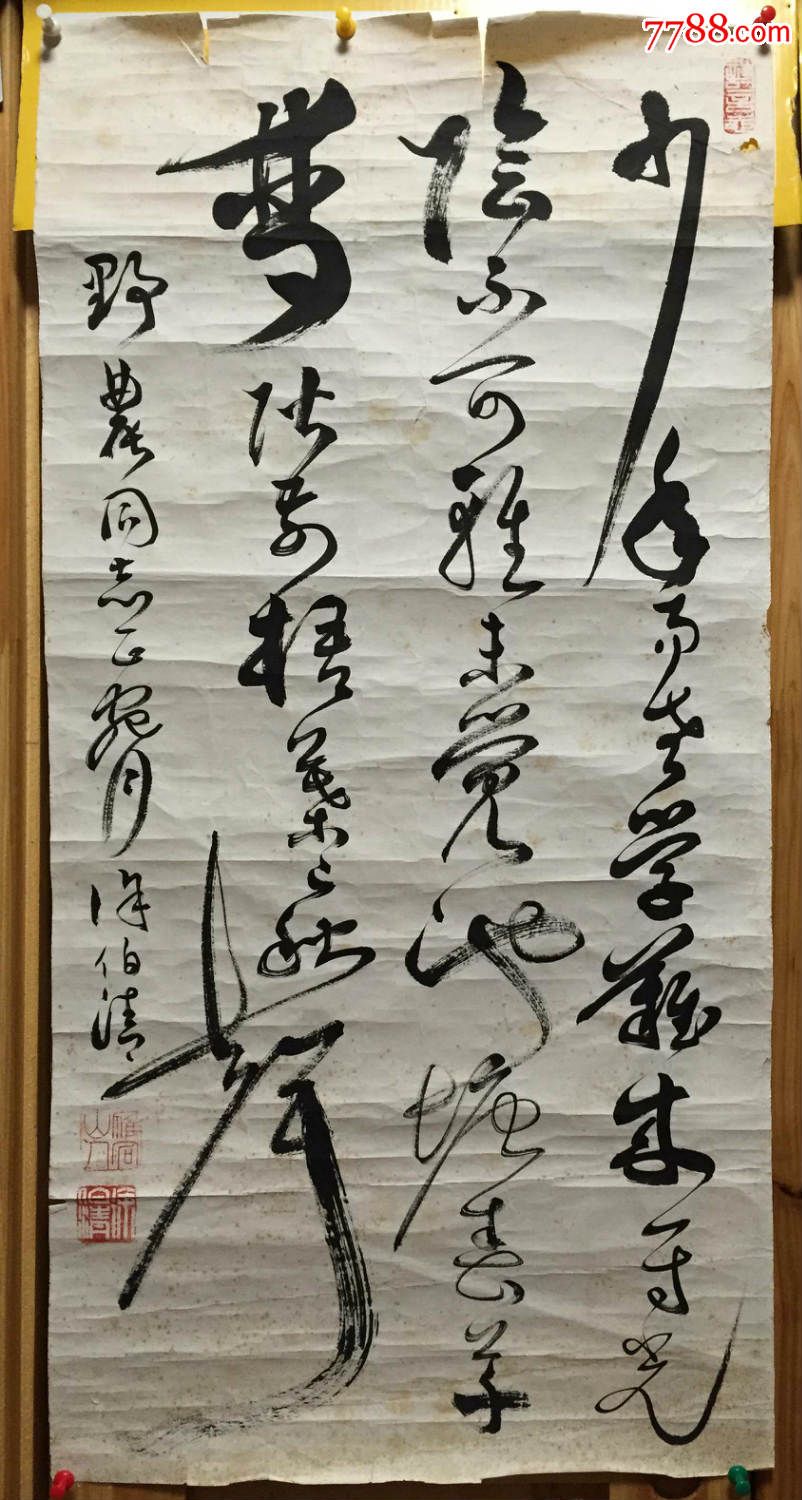 徐伯清草书34*68