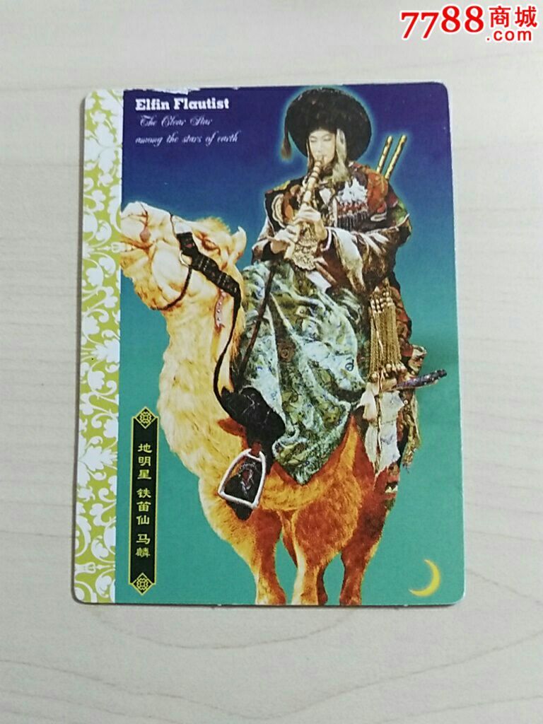 华丰绘卷水浒大卡67马麟