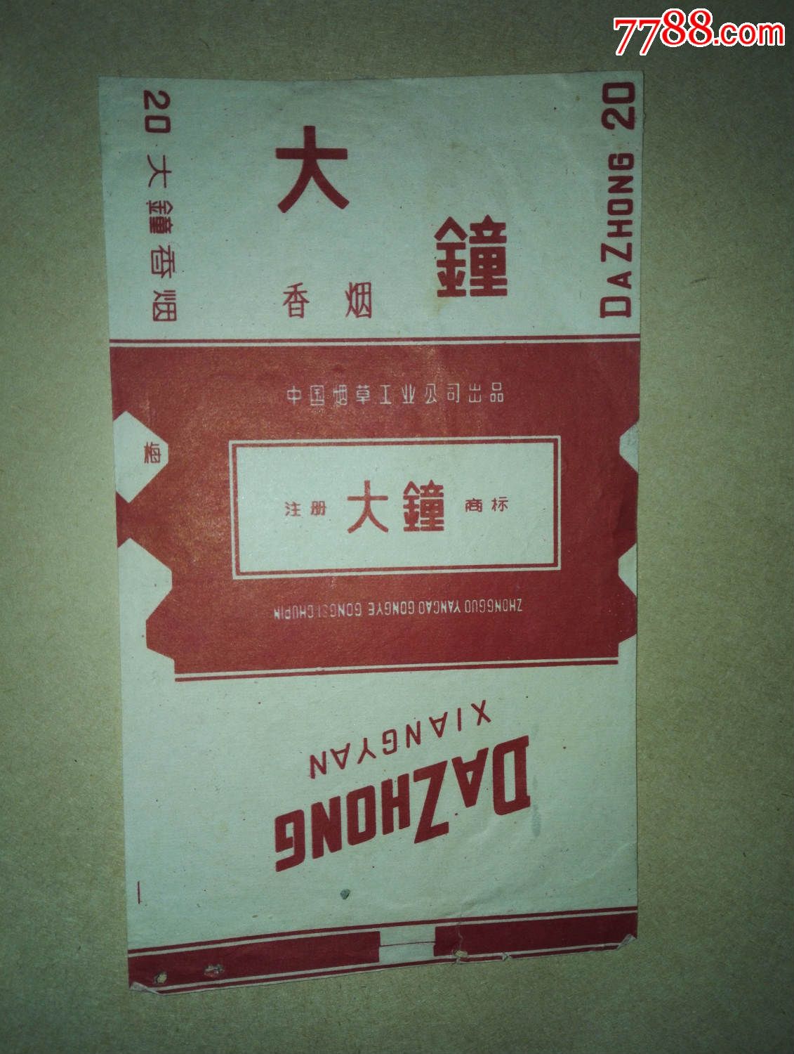 大钟香烟烟标左侧中梅字